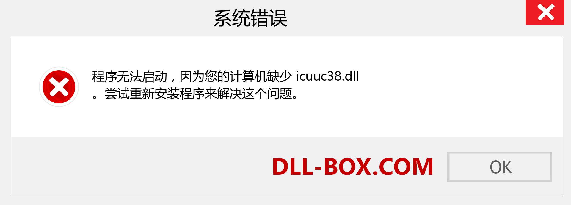 icuuc38.dll 文件丢失？。 适用于 Windows 7、8、10 的下载 - 修复 Windows、照片、图像上的 icuuc38 dll 丢失错误